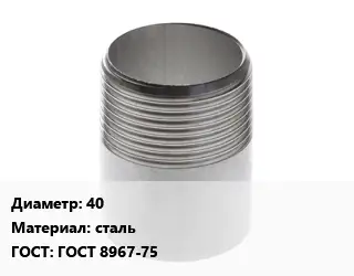 Резьба 40 сталь ГОСТ: ГОСТ 8967-75